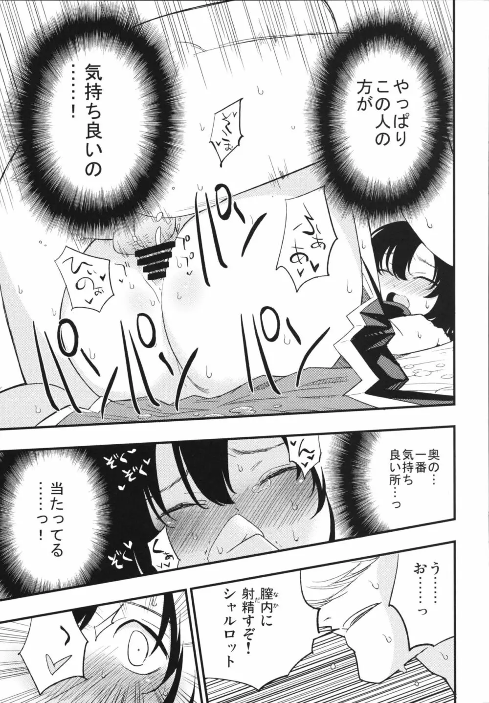 アコプリ物語Ⅱ Page.24