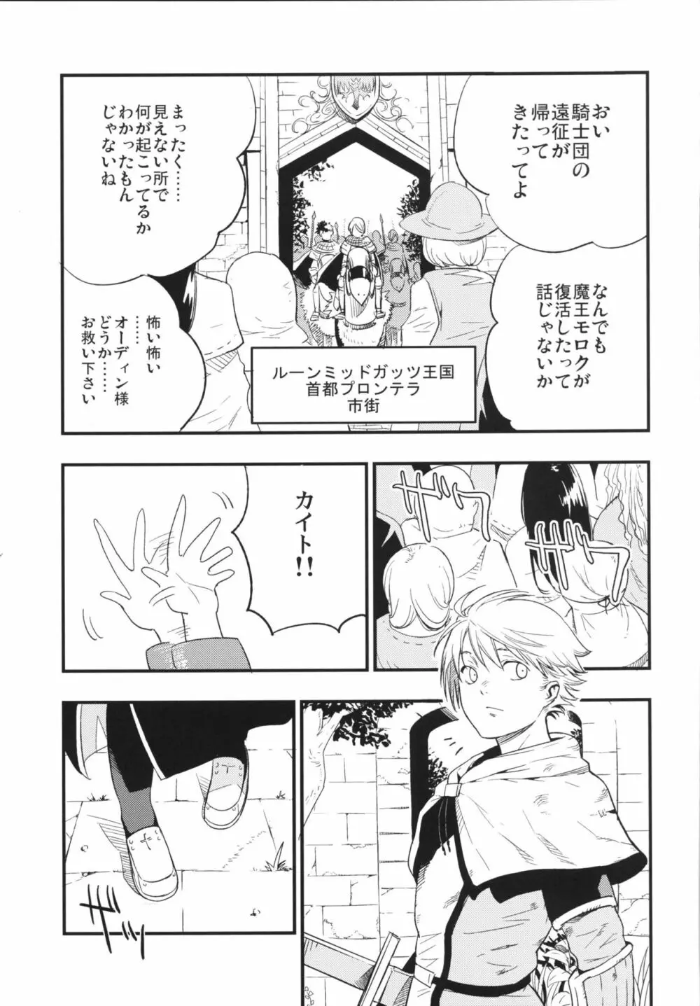 アコプリ物語Ⅱ Page.4