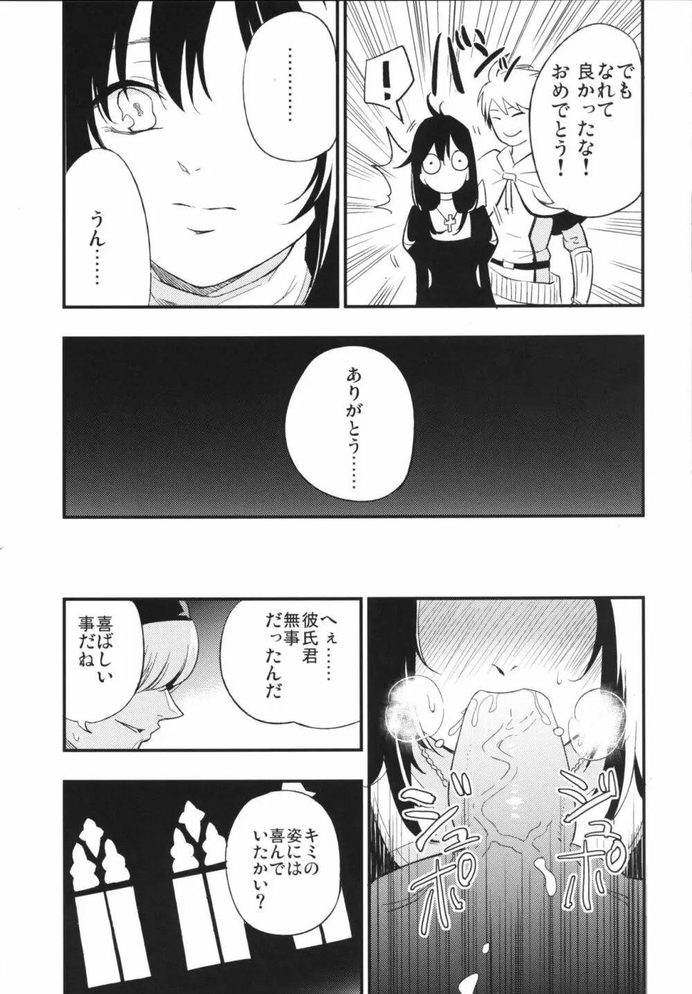 アコプリ物語Ⅱ Page.6