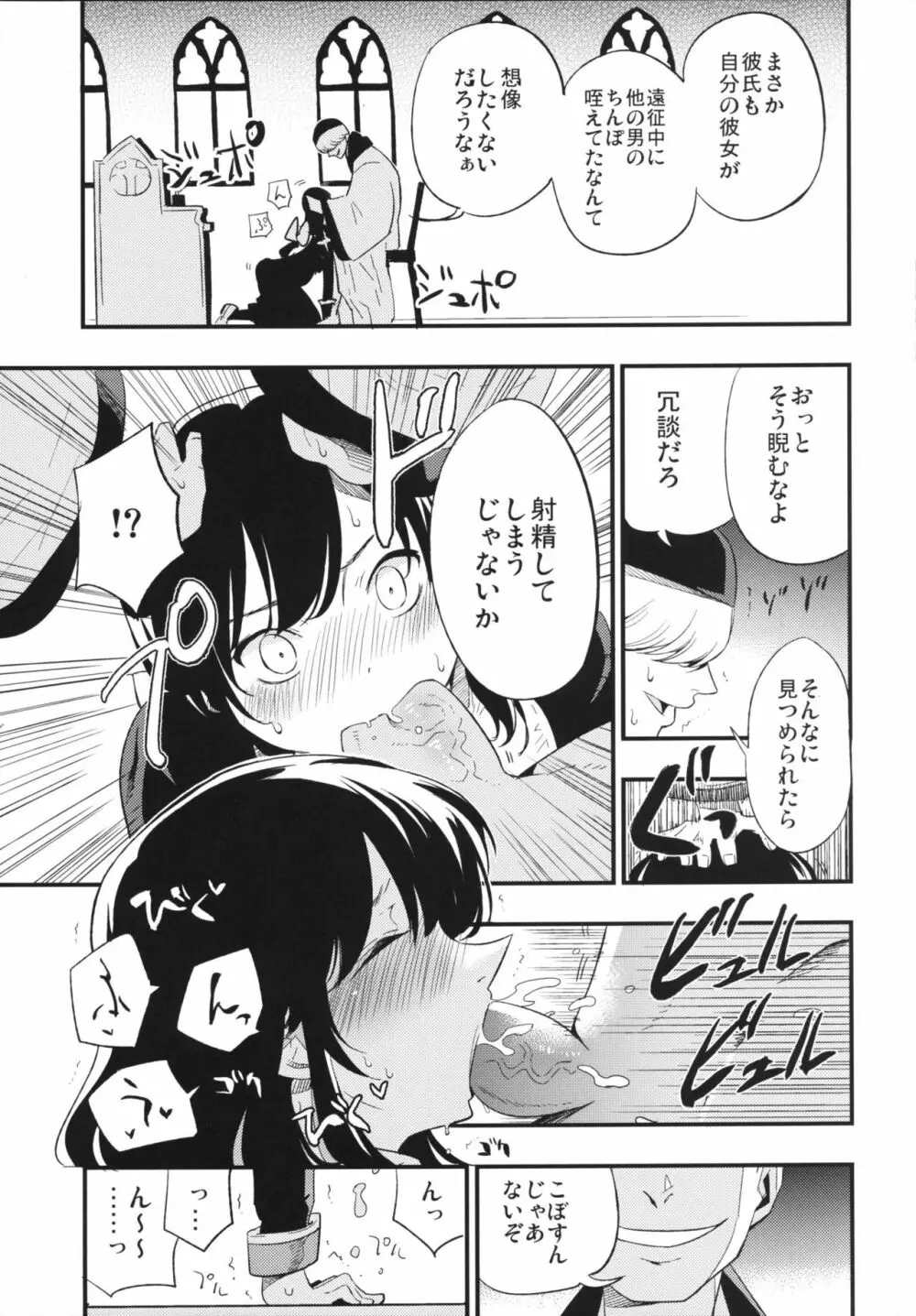 アコプリ物語Ⅱ Page.8