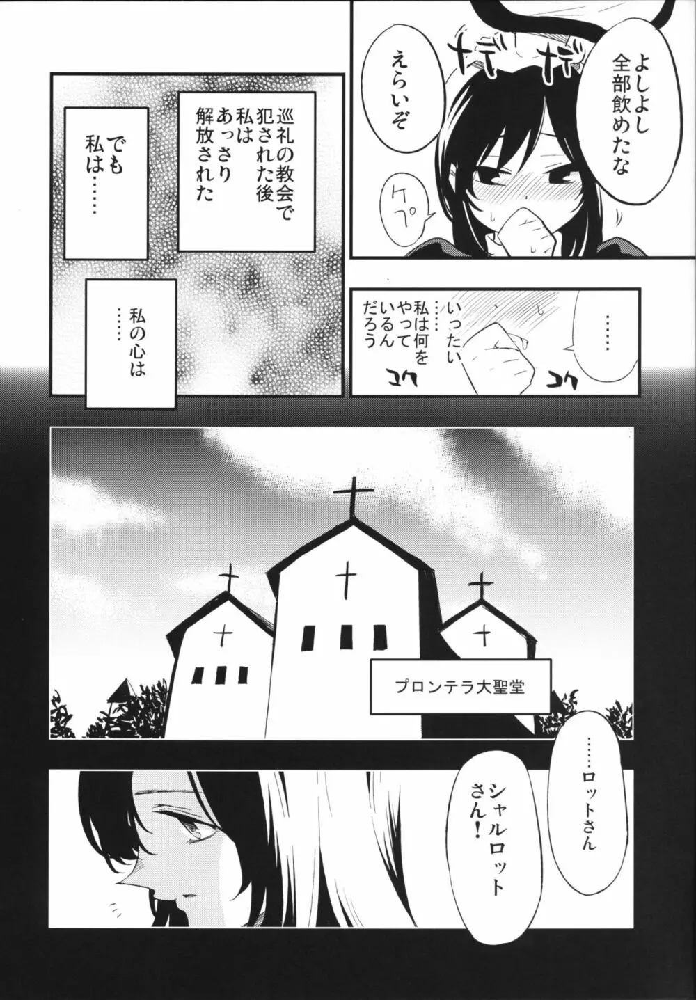 アコプリ物語Ⅱ Page.9