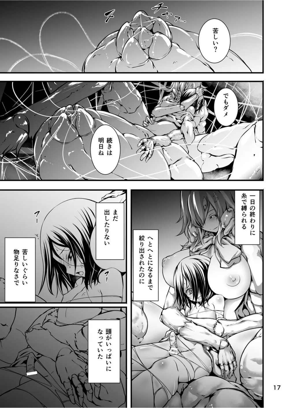 蜘蛛と贄 Page.17