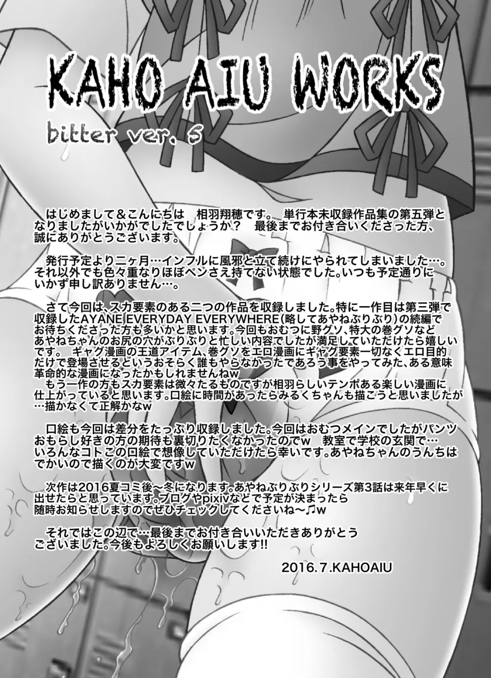 [A・I・U SHOW COMMUNICATION (相羽翔穂)] KAHO AIU WORKS (相羽翔穂単行本未収録作品集) bitter ver.5 Page.46