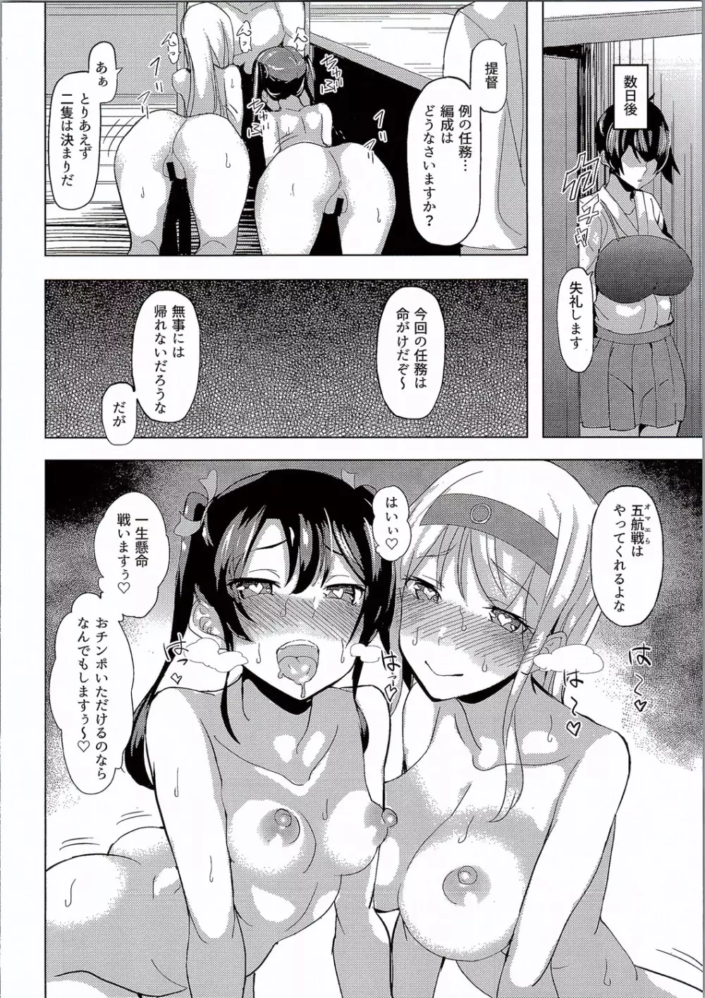 五航戦の子なんだから。 Page.13