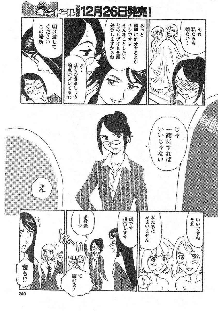 Nana No Iro + Prism -BonusChapter Page.190