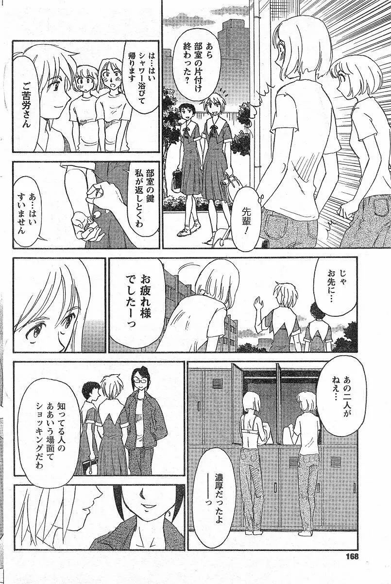 Nana No Iro + Prism -BonusChapter Page.203