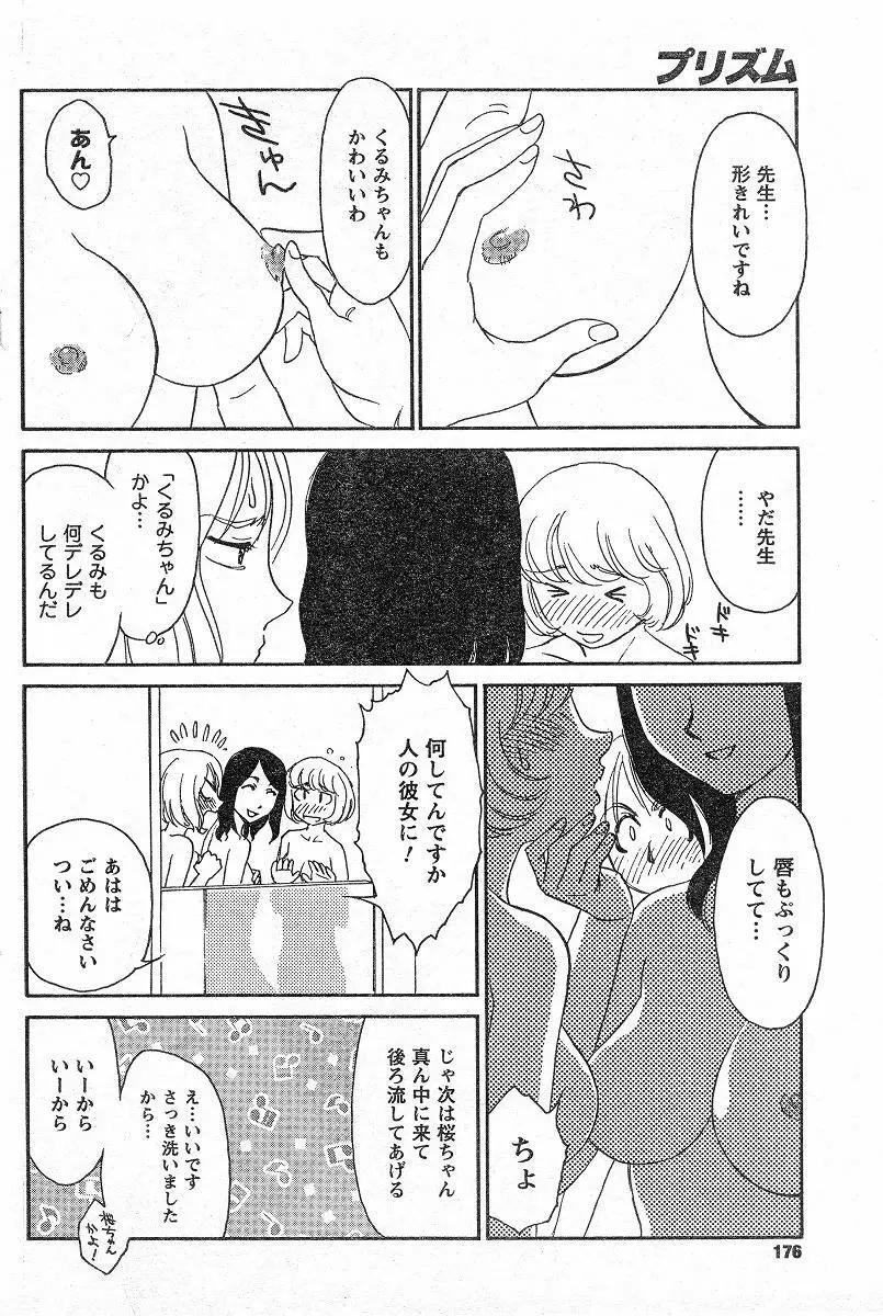 Nana No Iro + Prism -BonusChapter Page.211