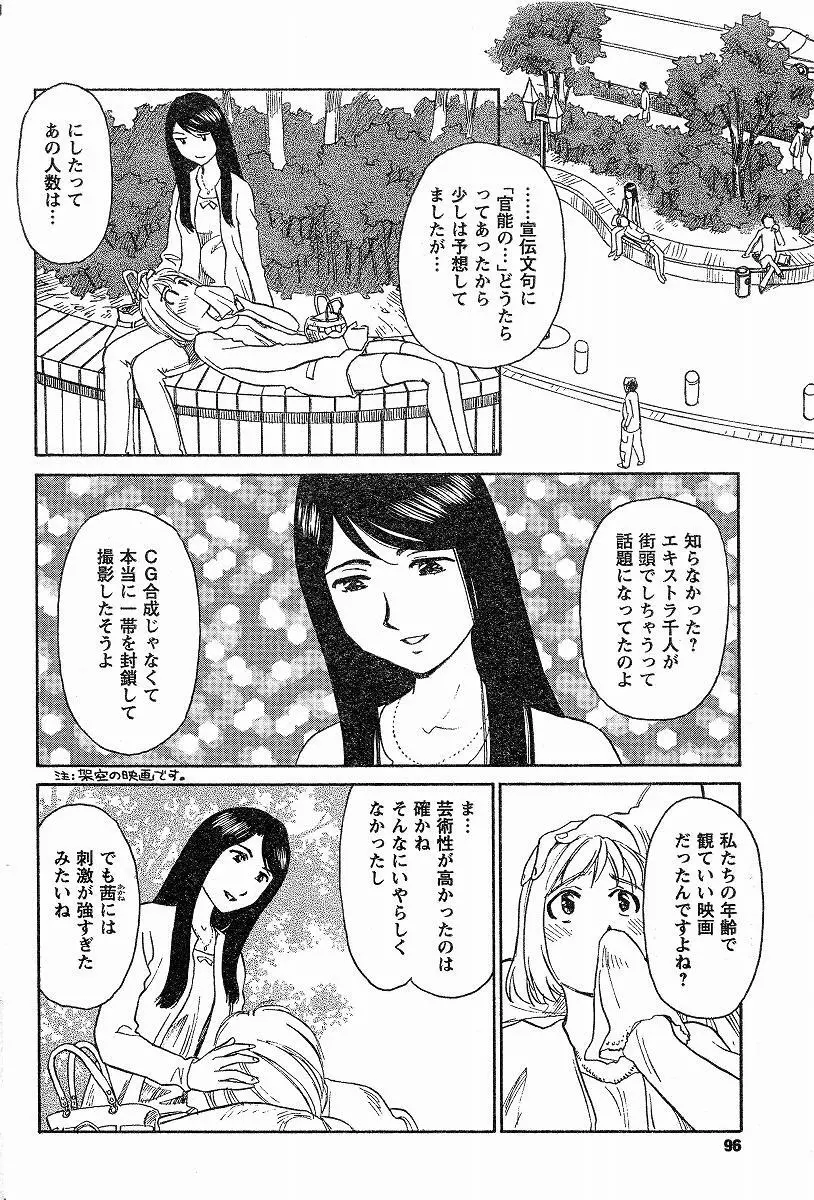 Nana No Iro + Prism -BonusChapter Page.43