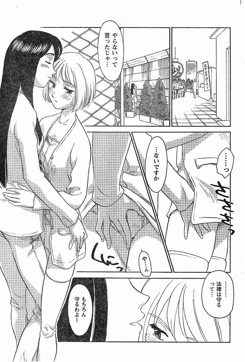 Nana No Iro + Prism -BonusChapter Page.48