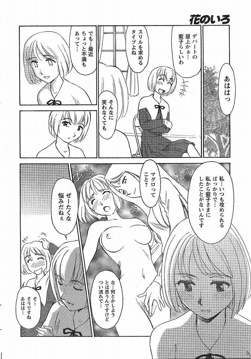 Nana No Iro + Prism -BonusChapter Page.67