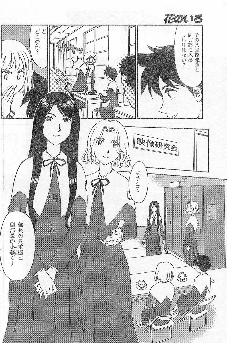 Nana No Iro + Prism -BonusChapter Page.8