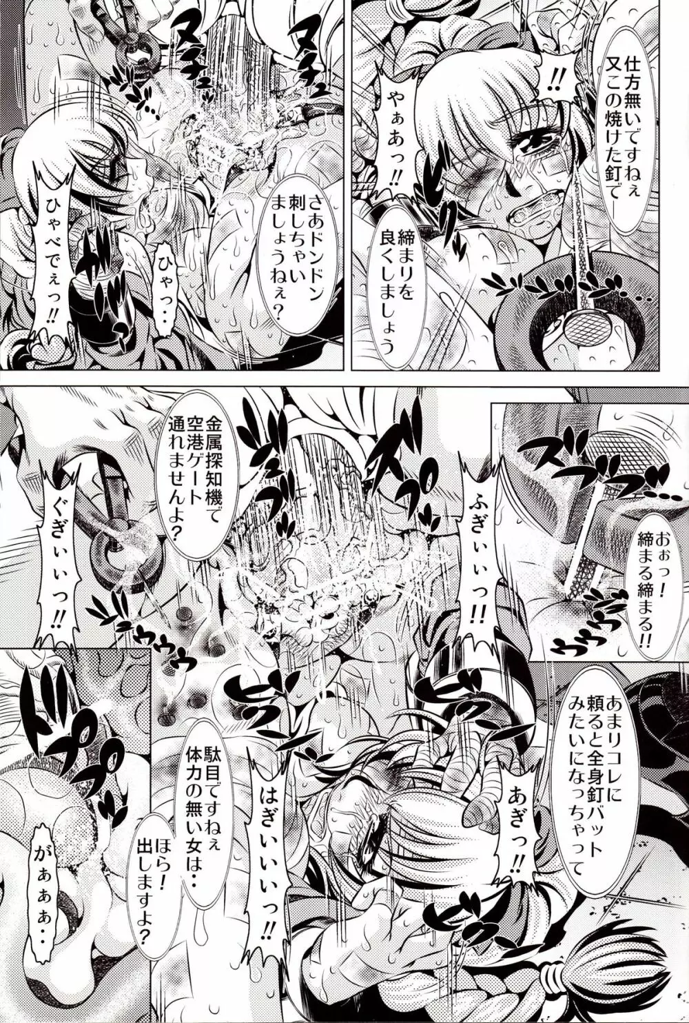 拷問館 全鉄篇 Page.6