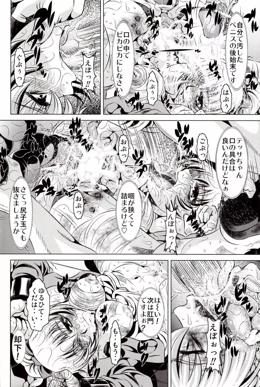 拷問館 全鉄篇 Page.7