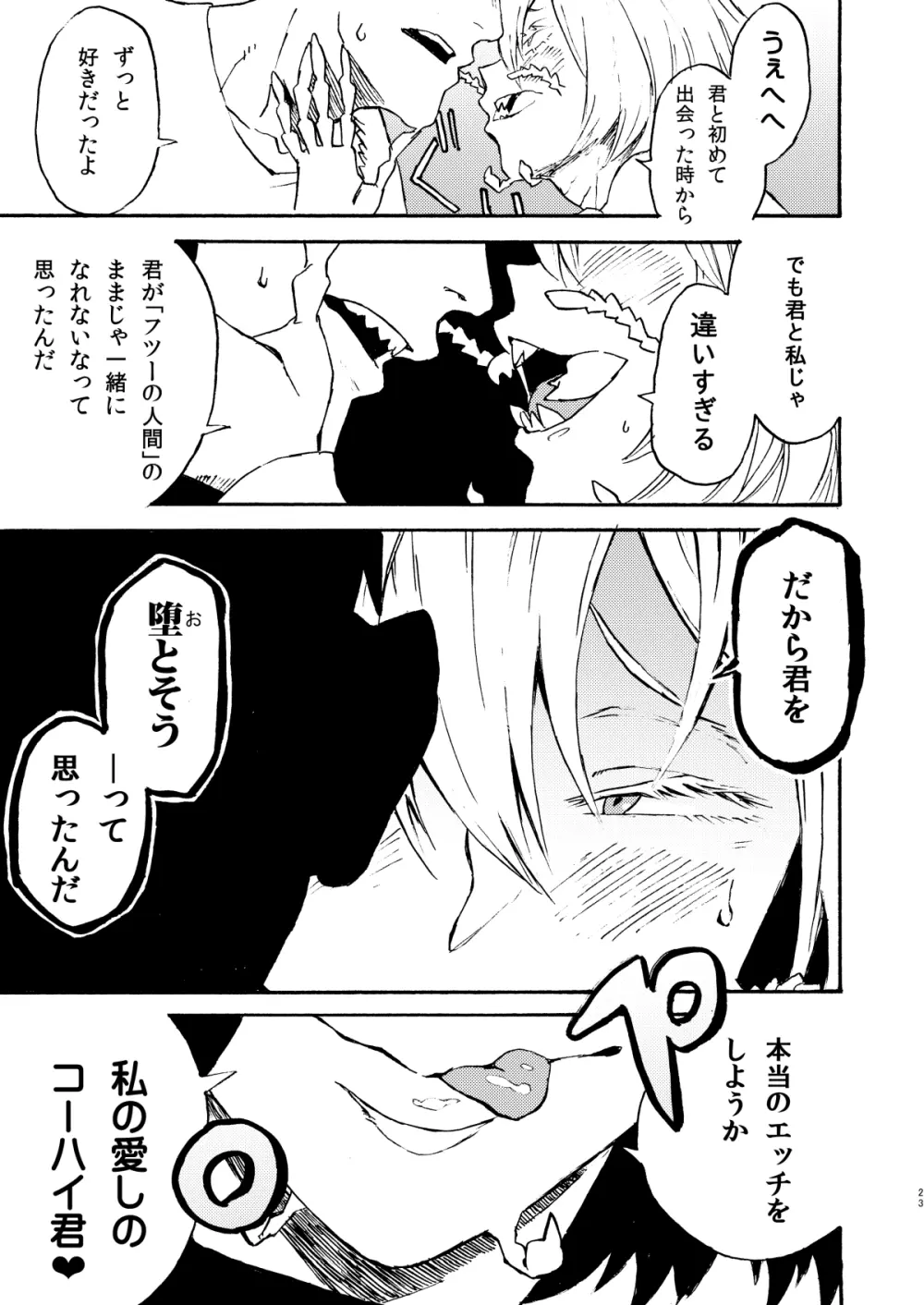 人外春漫 9 Page.23