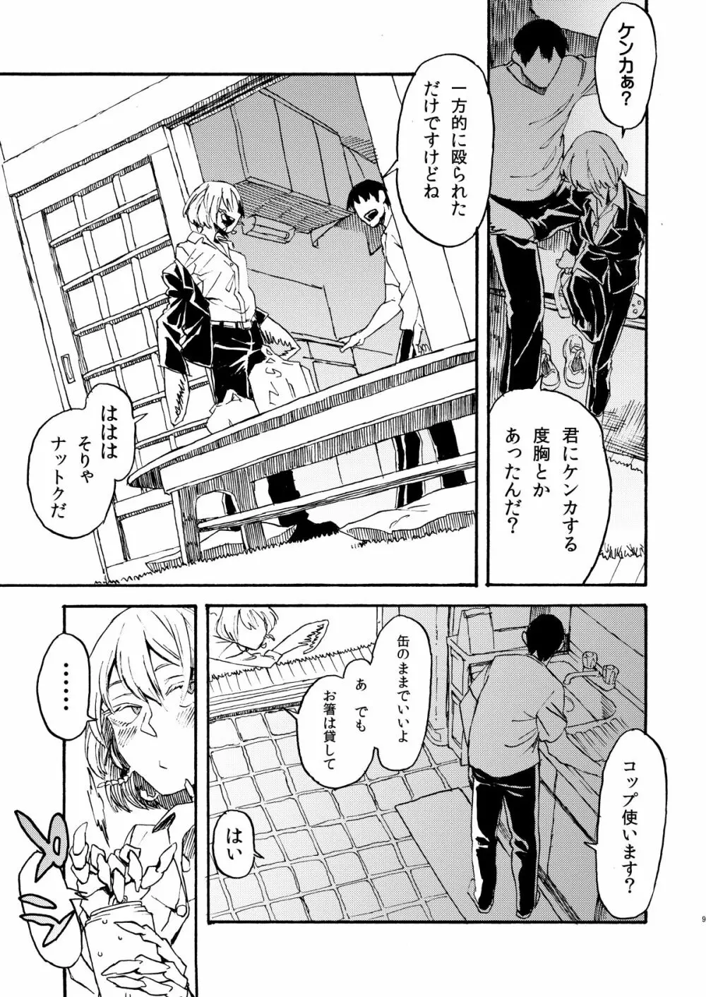 人外春漫 9 Page.9