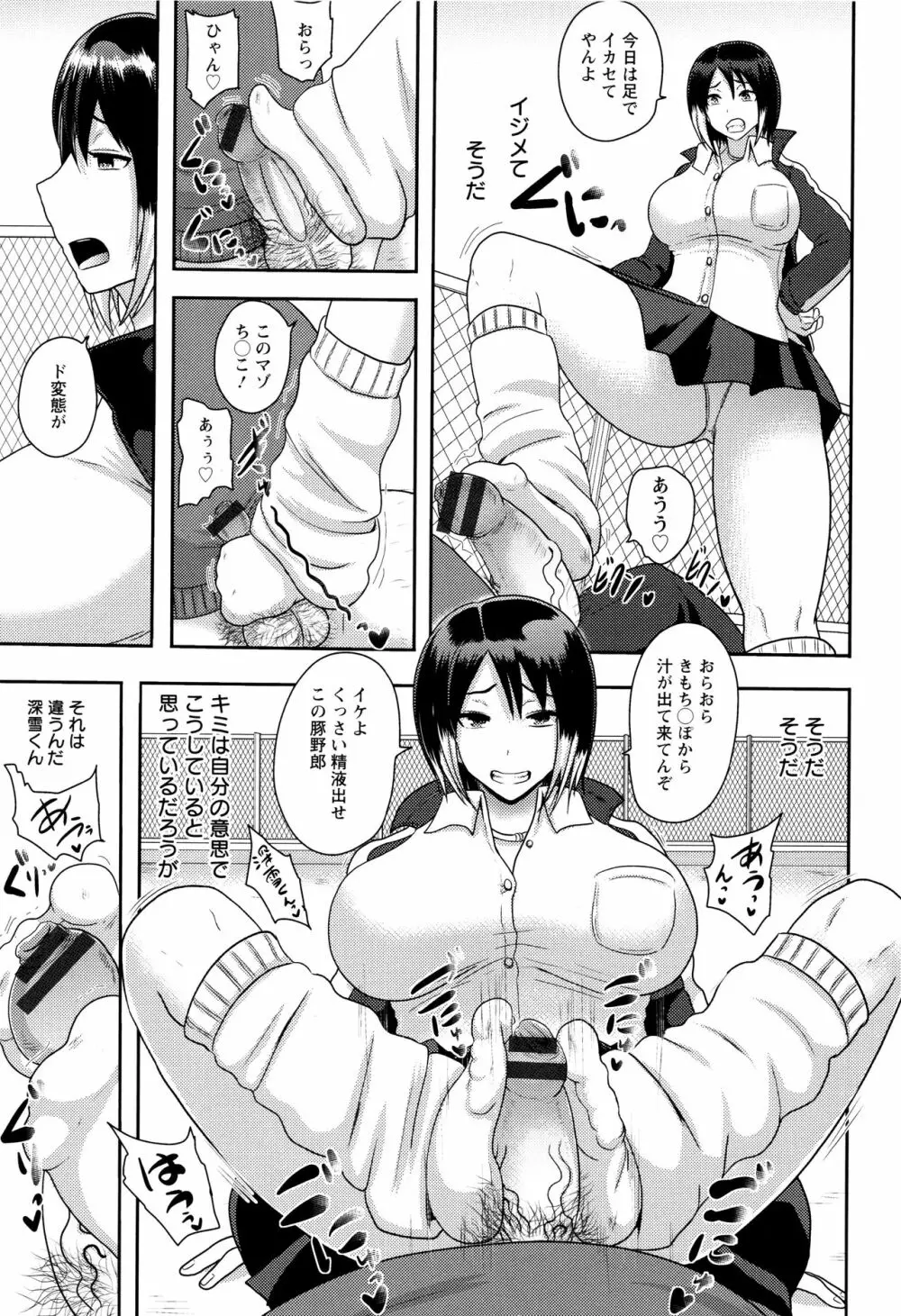 理性崩壊マニアックス Page.118