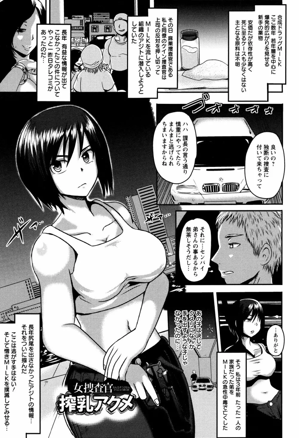 理性崩壊マニアックス Page.128