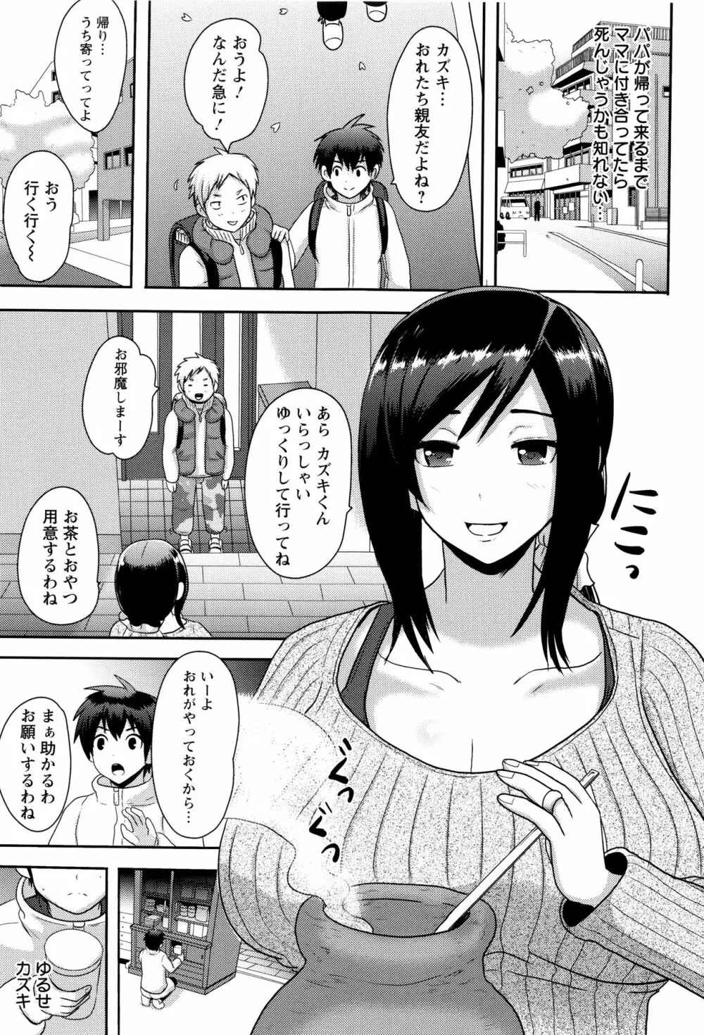 理性崩壊マニアックス Page.170