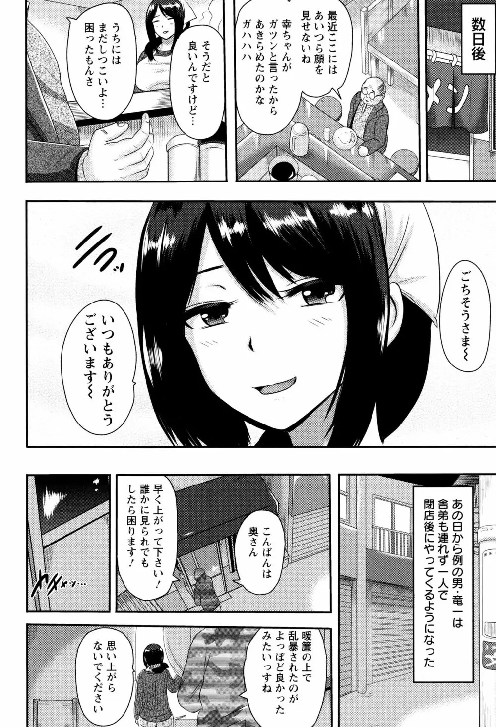 理性崩壊マニアックス Page.37