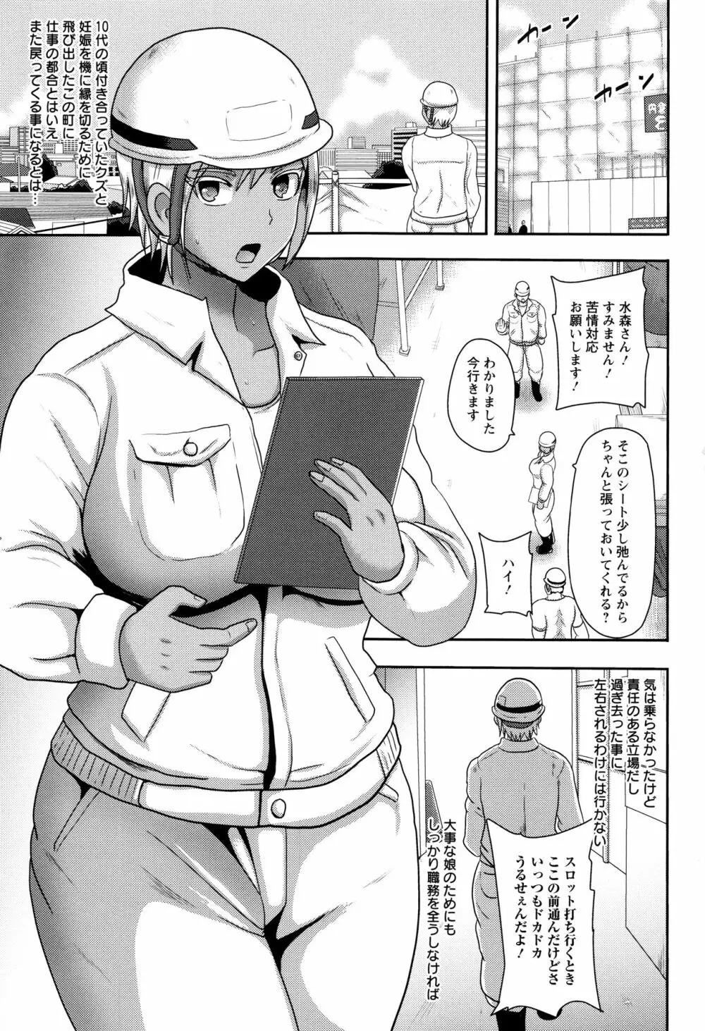 理性崩壊マニアックス Page.8