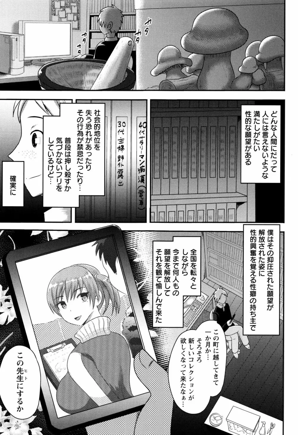 理性崩壊マニアックス Page.88