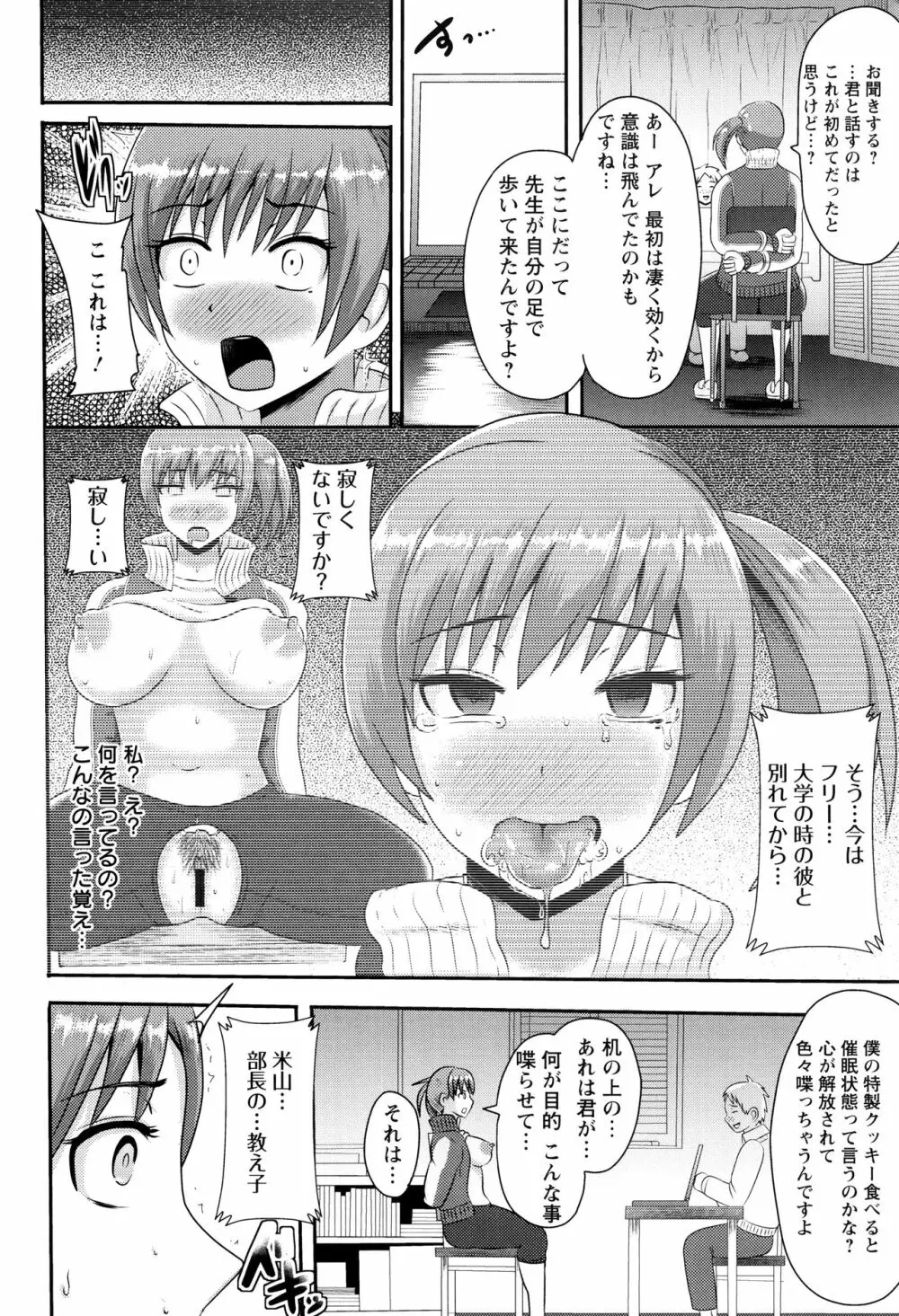 理性崩壊マニアックス Page.91