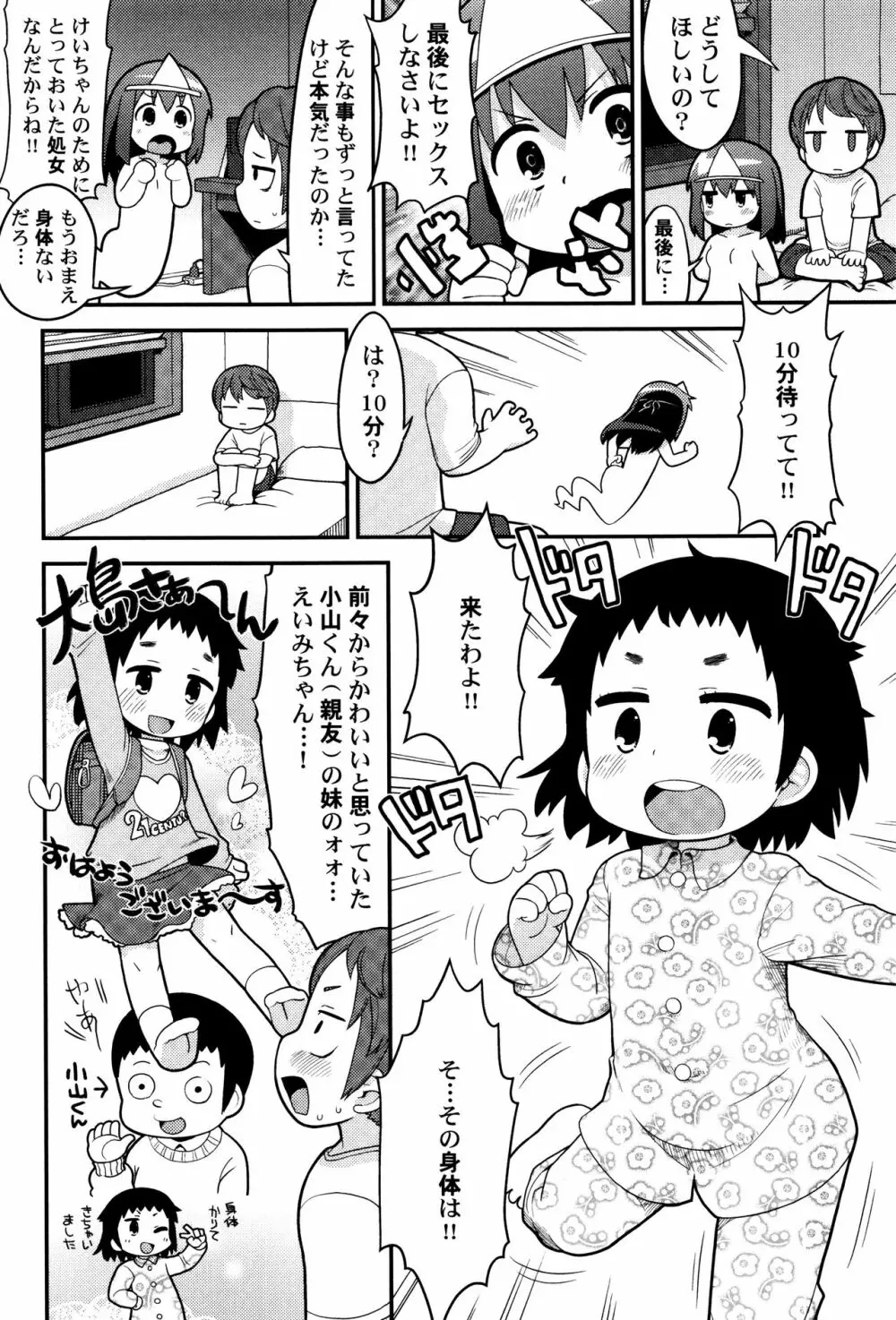 LoLiN 雨色の時号 Page.106