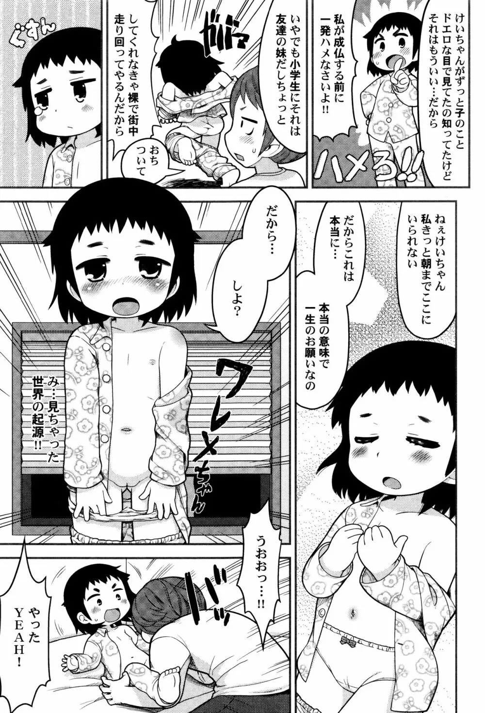 LoLiN 雨色の時号 Page.107