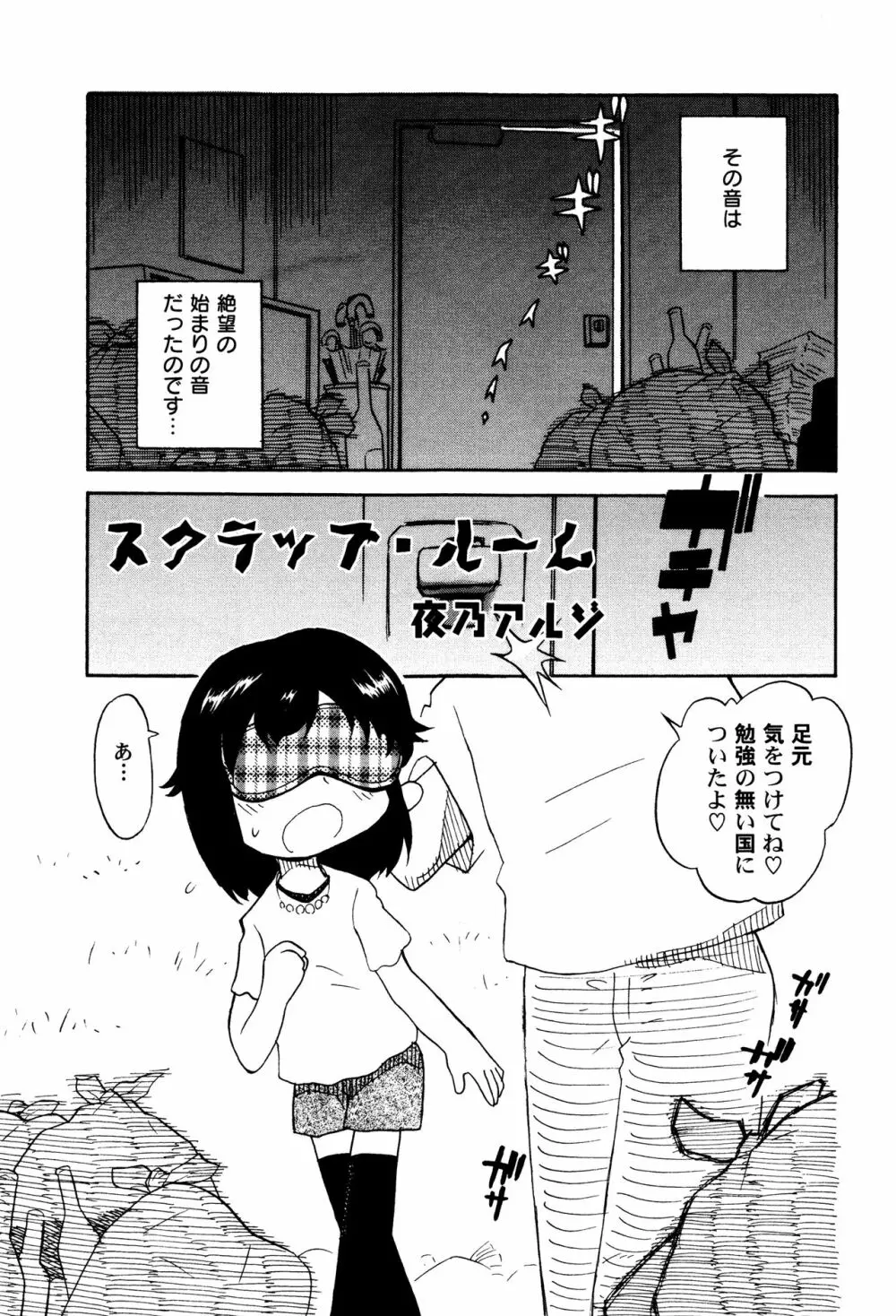 LoLiN 雨色の時号 Page.121