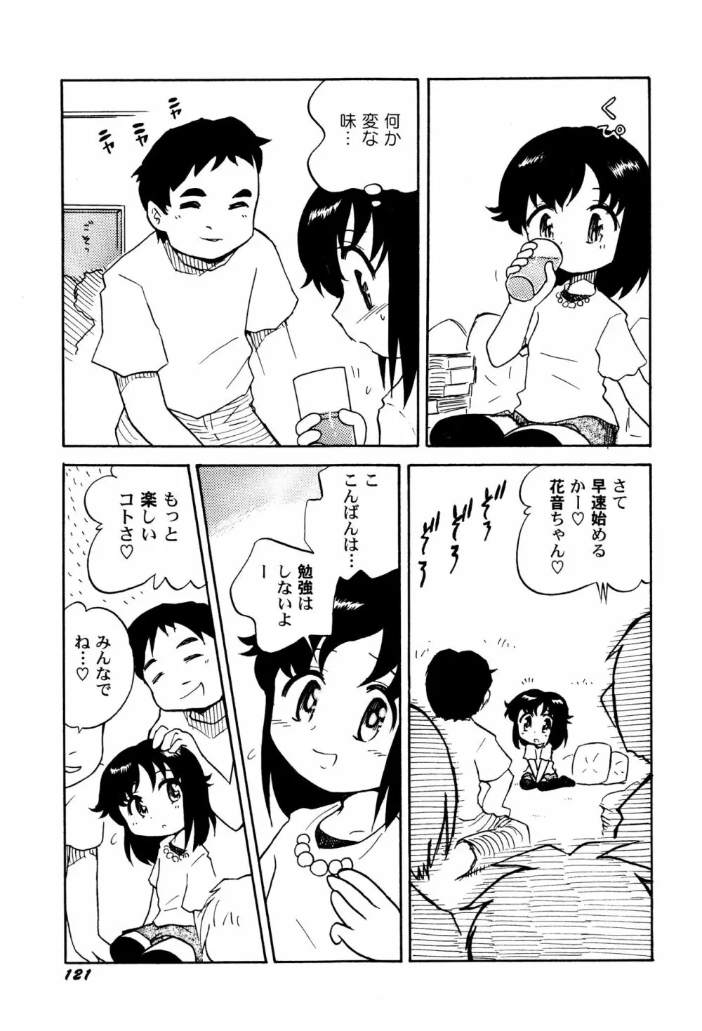 LoLiN 雨色の時号 Page.123