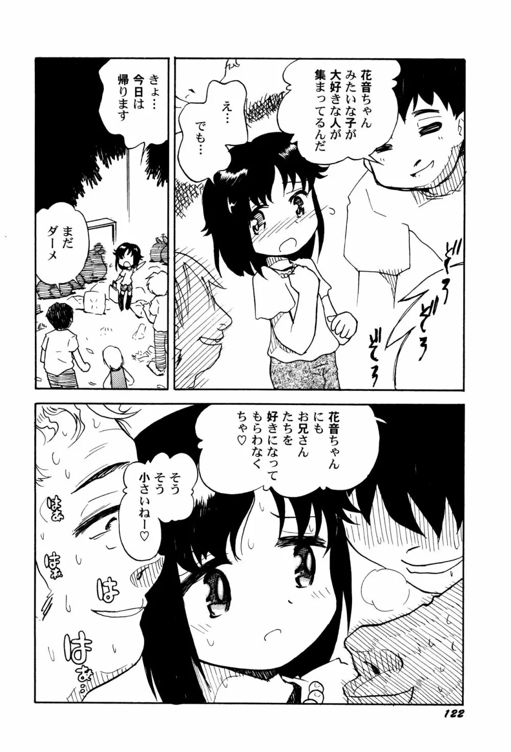 LoLiN 雨色の時号 Page.124