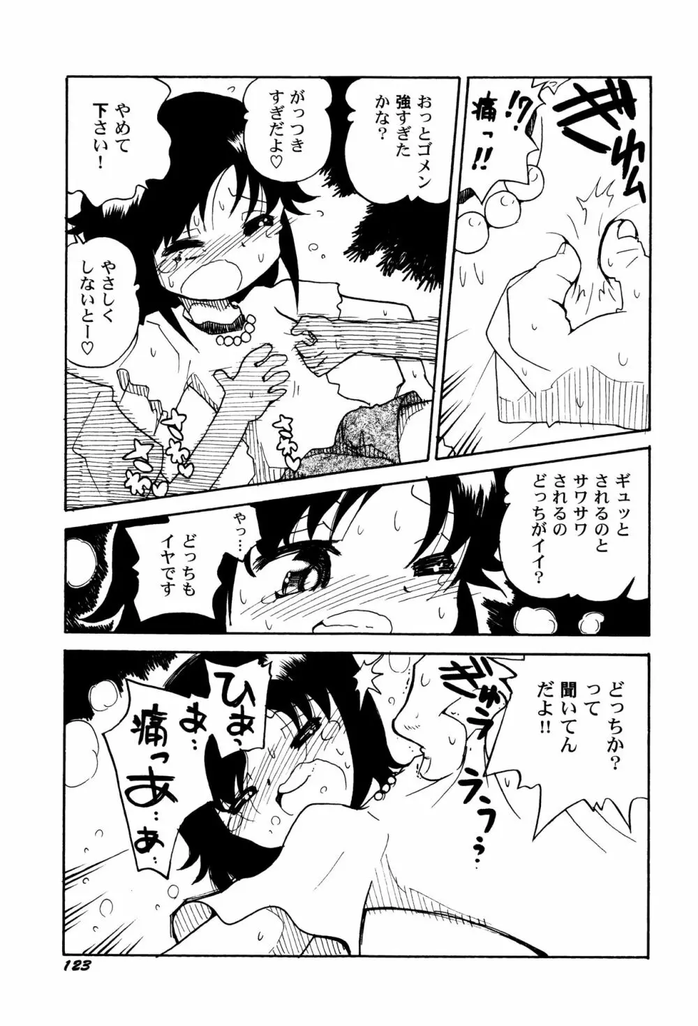 LoLiN 雨色の時号 Page.125