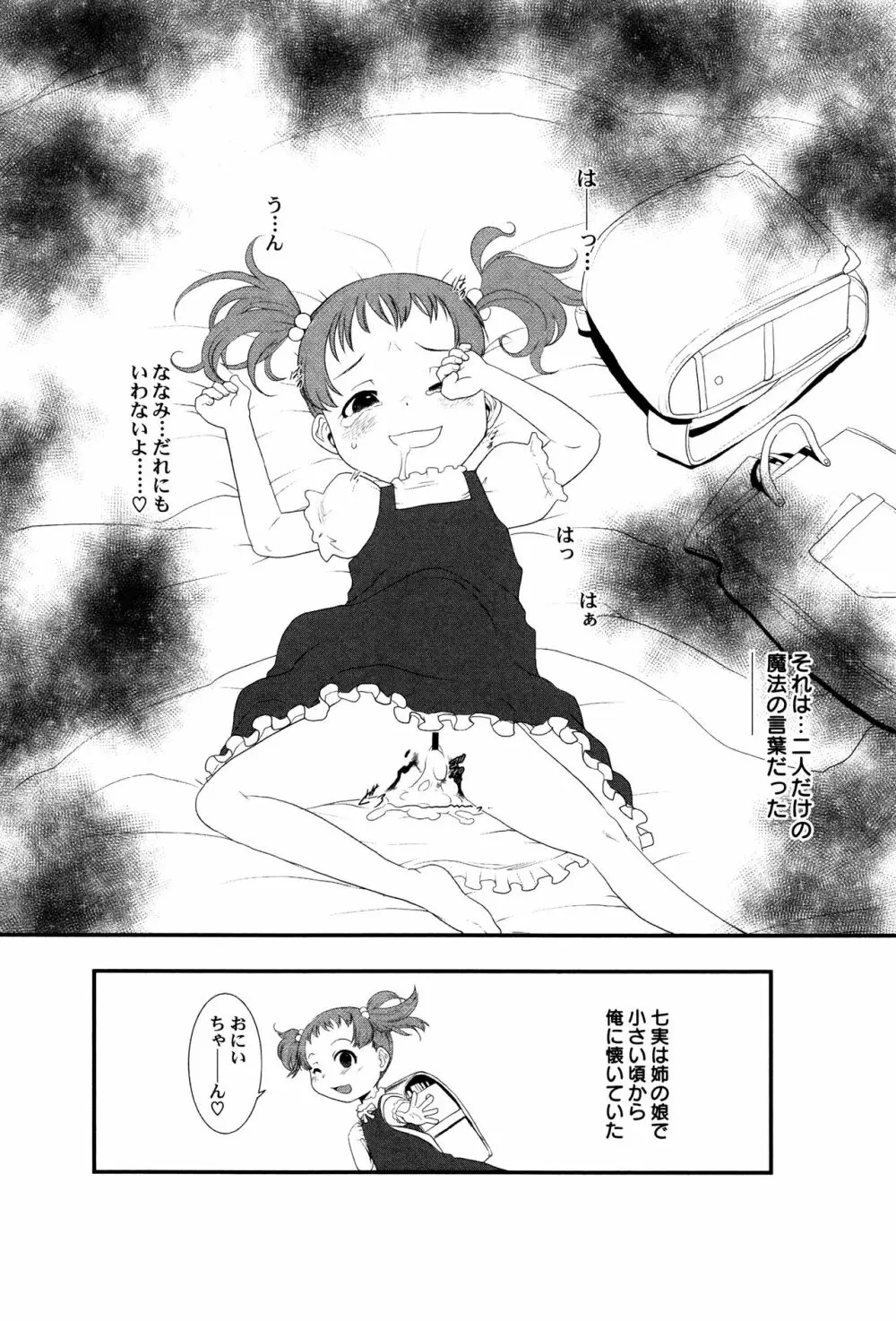 LoLiN 雨色の時号 Page.42