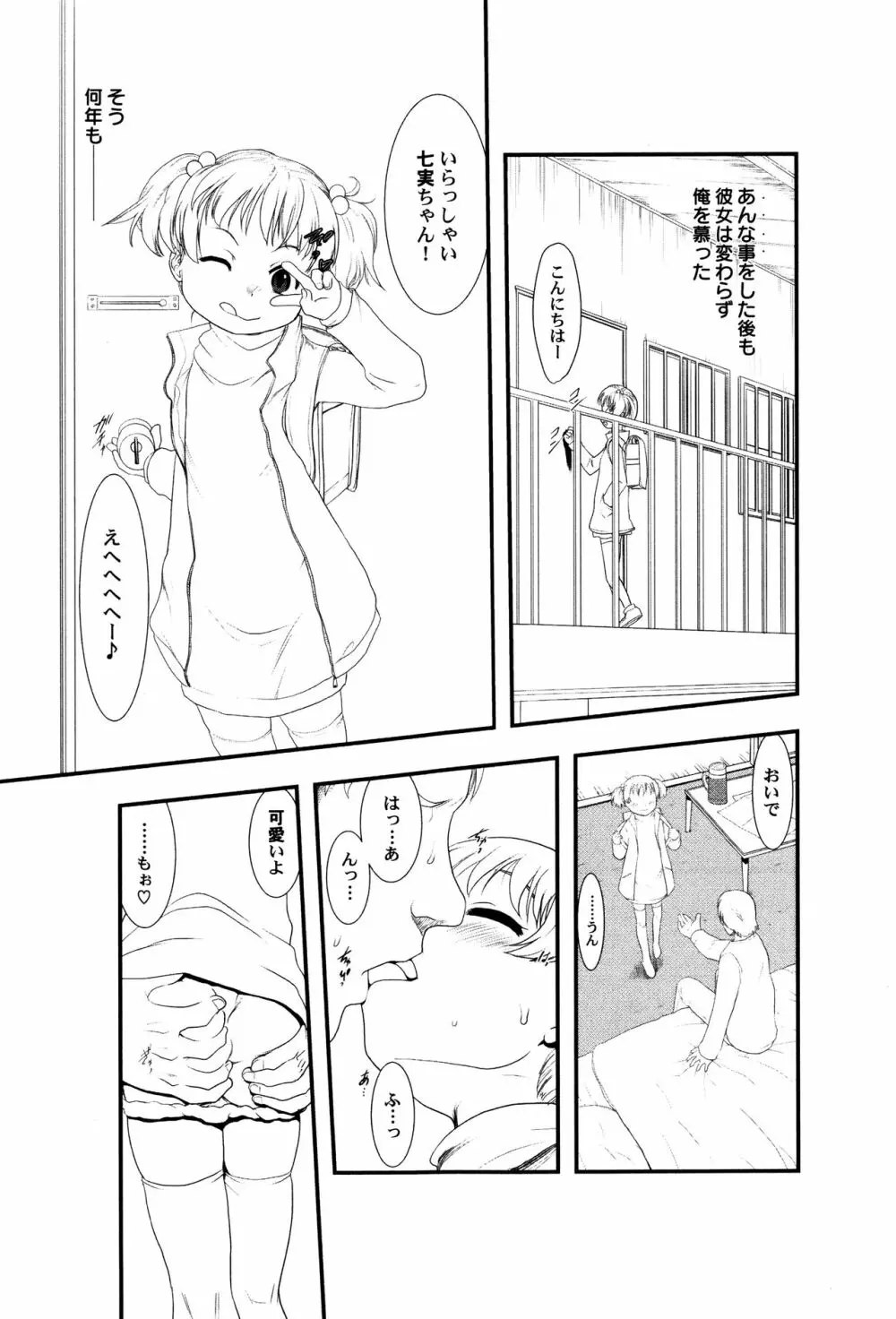 LoLiN 雨色の時号 Page.43