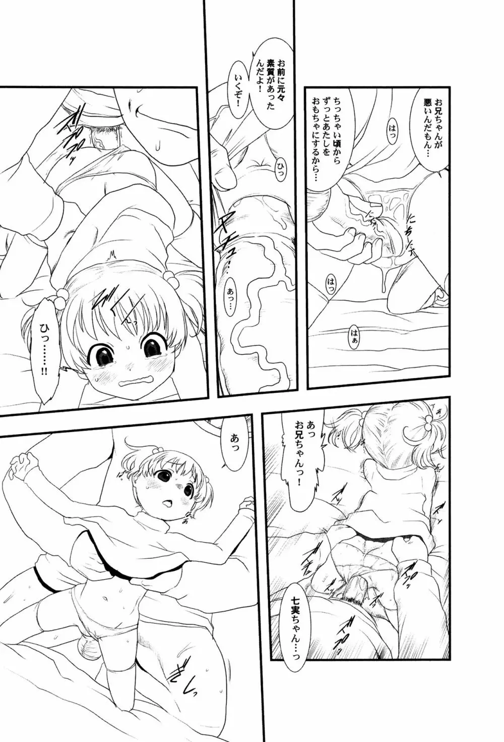 LoLiN 雨色の時号 Page.45