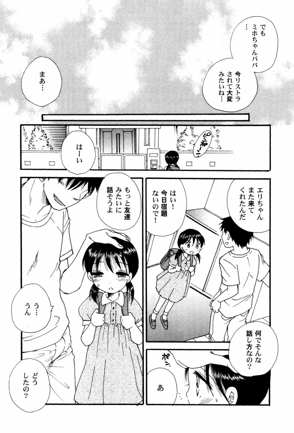 LoLiN 雨色の時号 Page.6