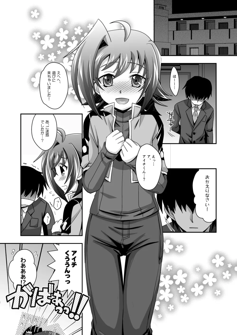 せんどうLife Page.4