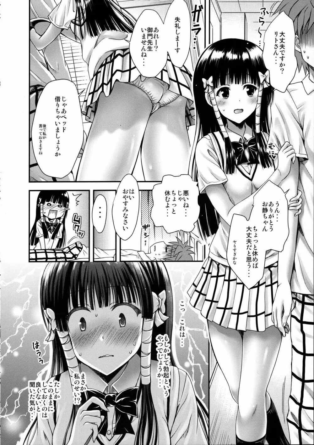 高LOVEる2 Page.7