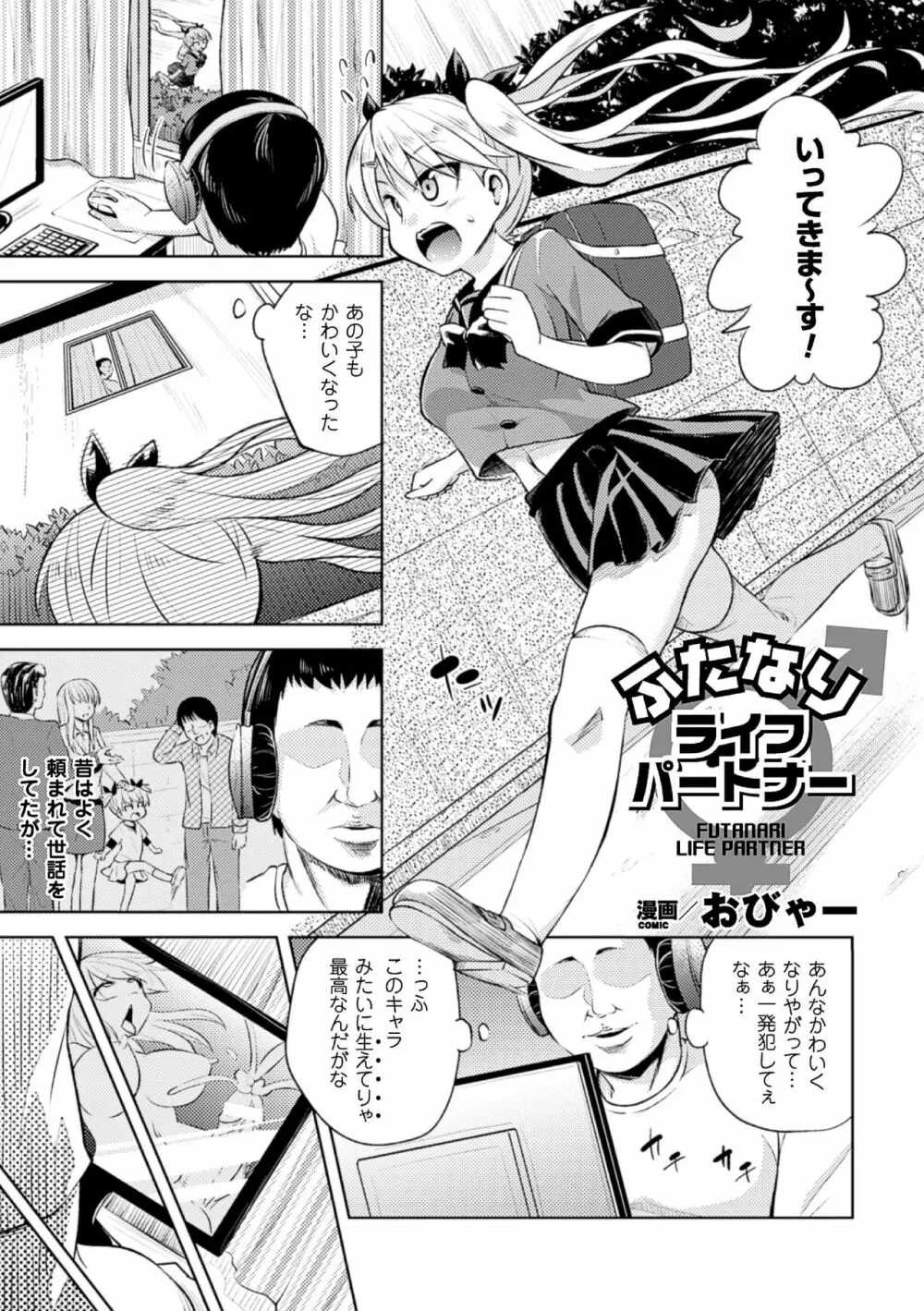 二次元コミックマガジン ふたなり娘に中出し孕ませ! Vol.1 Page.45