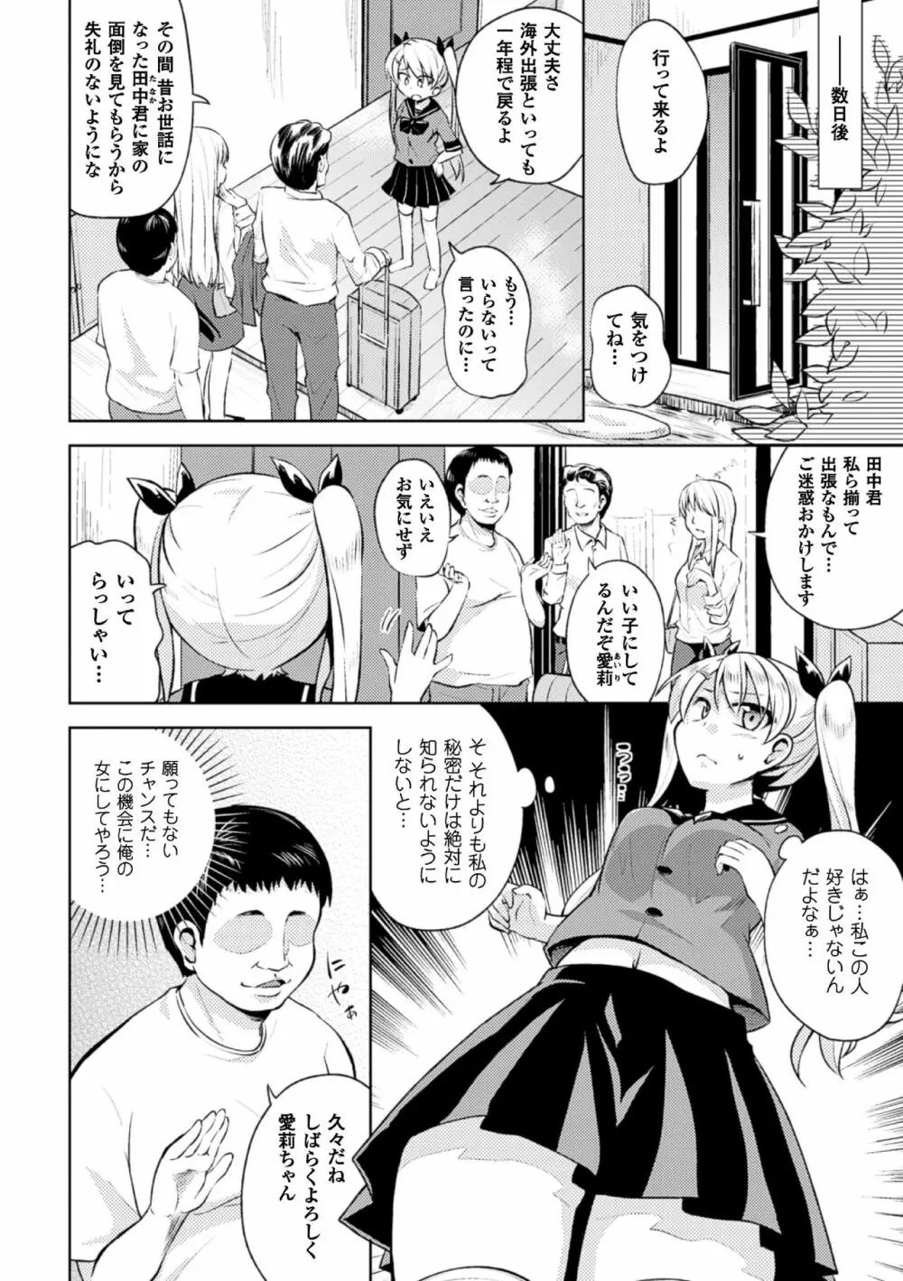 二次元コミックマガジン ふたなり娘に中出し孕ませ! Vol.1 Page.46
