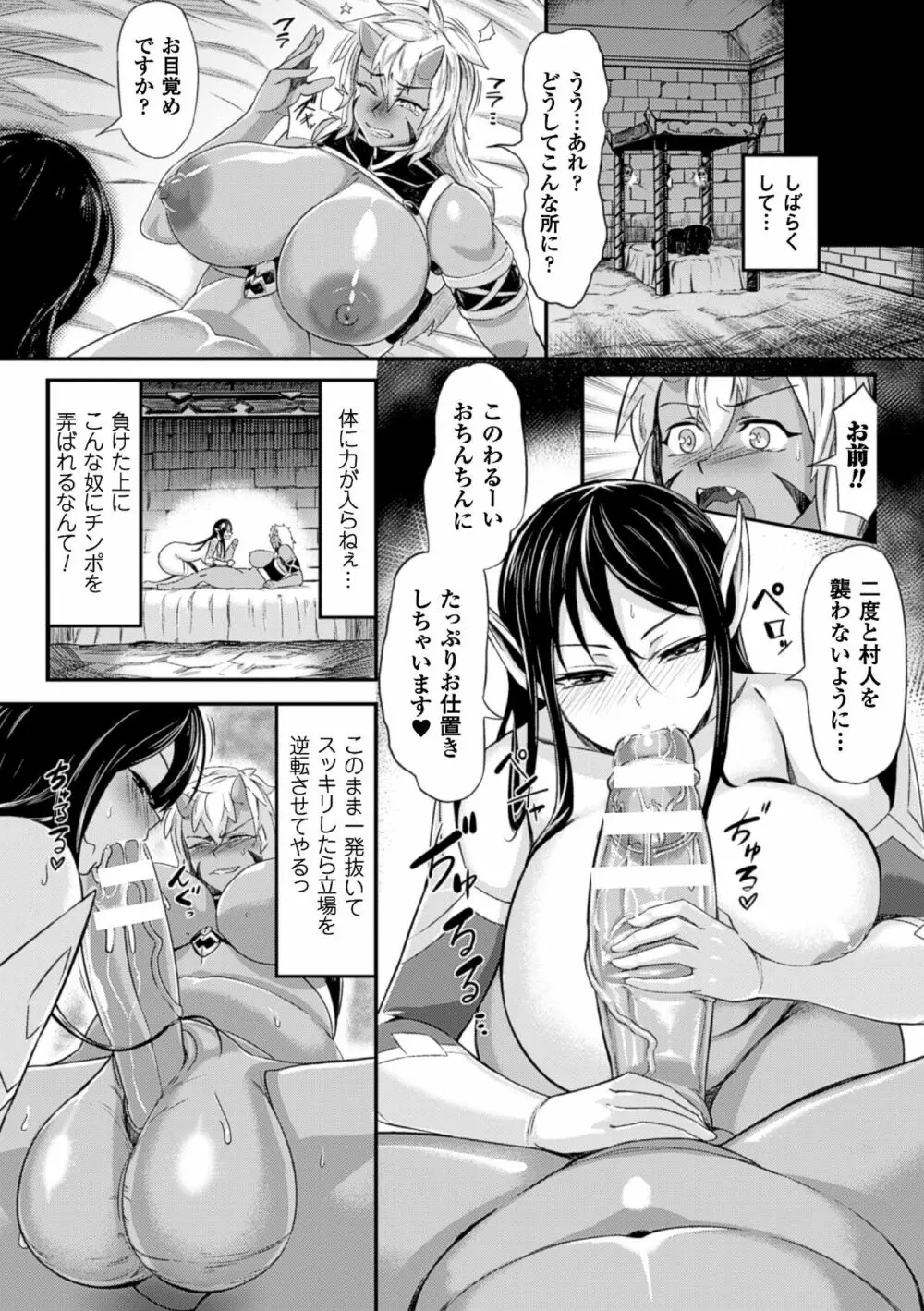 二次元コミックマガジン ふたなり娘に中出し孕ませ! Vol.1 Page.8