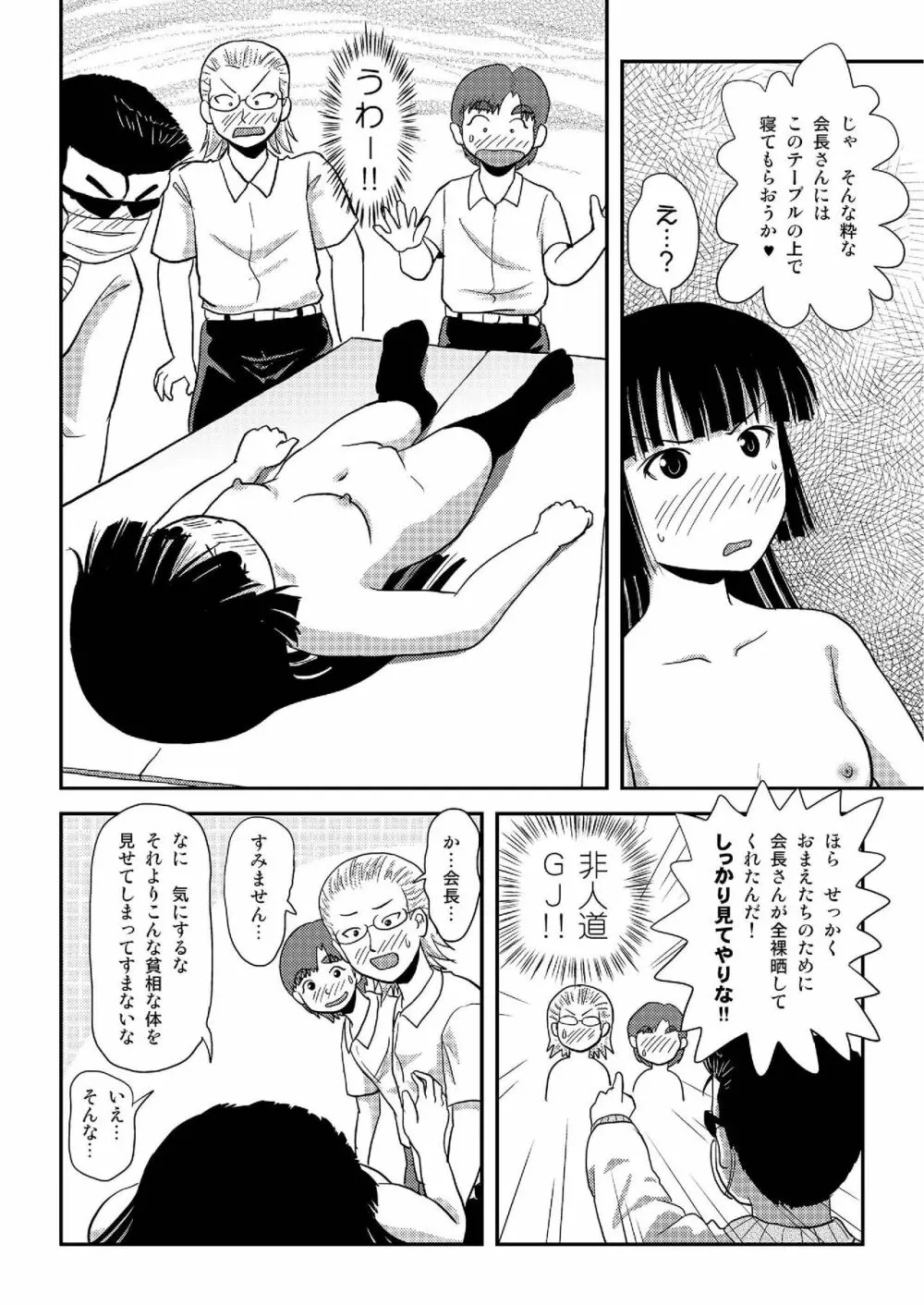 桜小鷹の露出日和3 Page.14