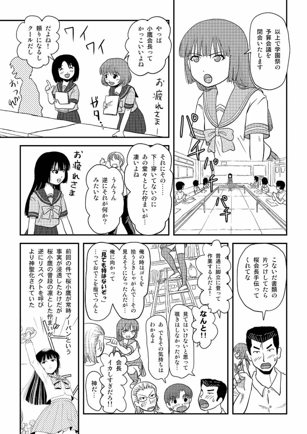 桜小鷹の露出日和3 Page.5