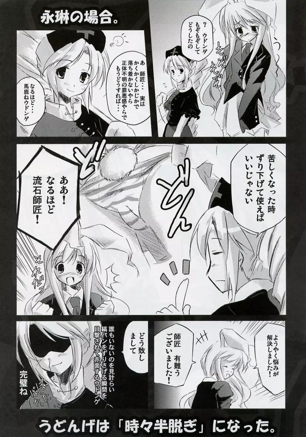 うどんげのしっぽ Page.9