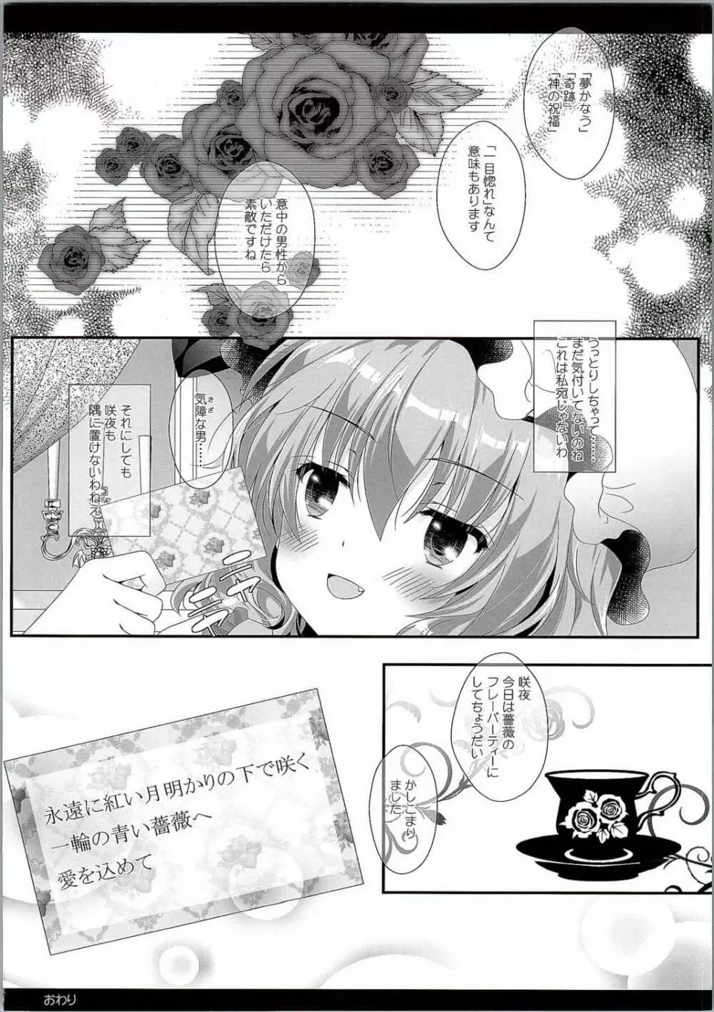 メイドさんのヒミツのおもてなし Page.23