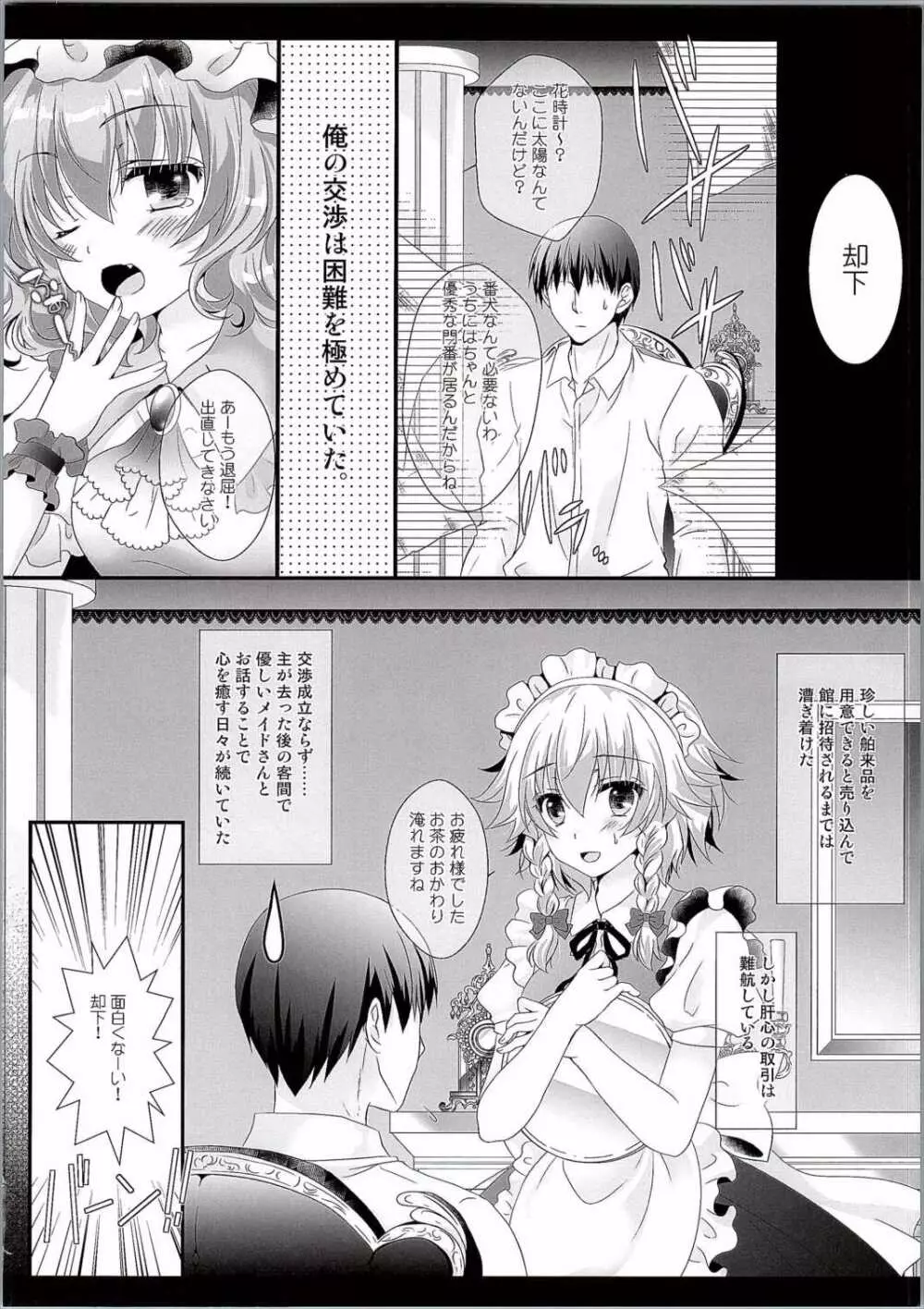 メイドさんのヒミツのおもてなし Page.5