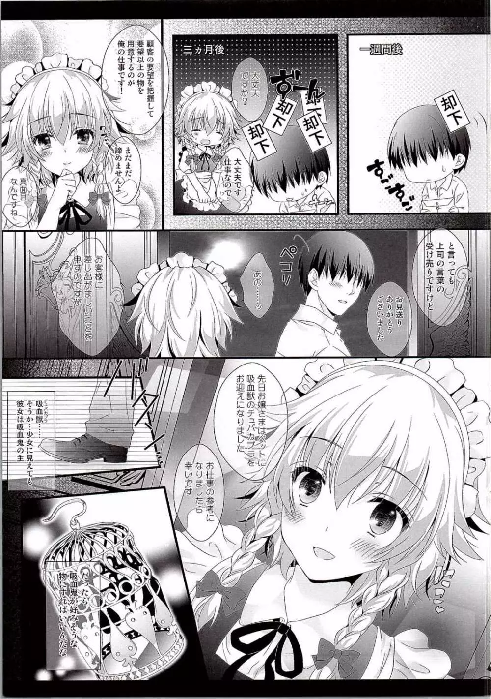 メイドさんのヒミツのおもてなし Page.6