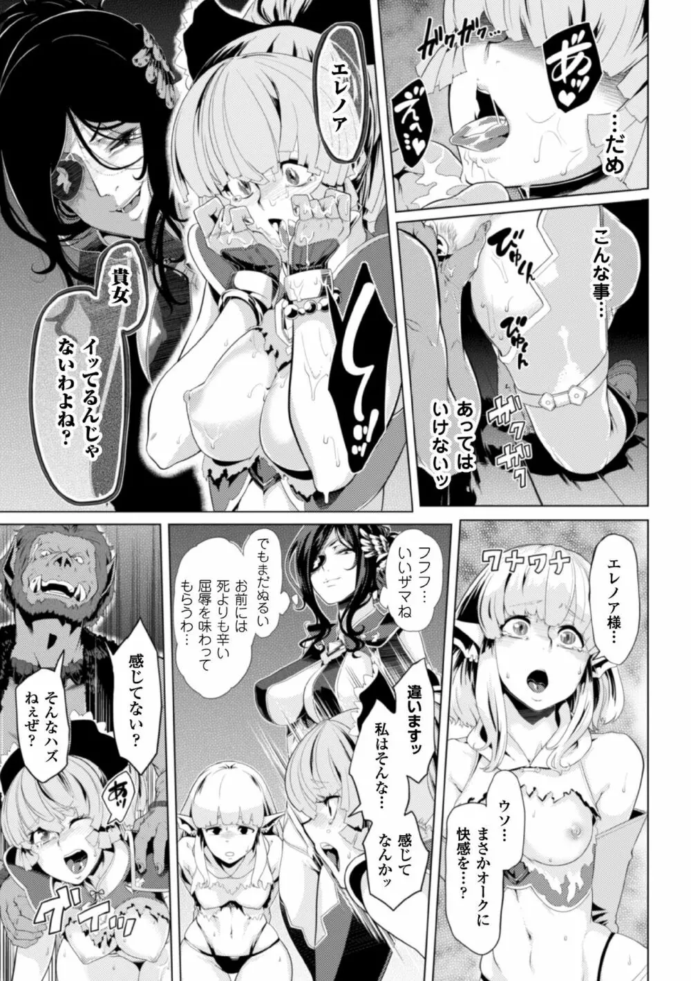 二次元コミックマガジン 気高い女も土下座してセックスおねだり! Vol.1 Page.39