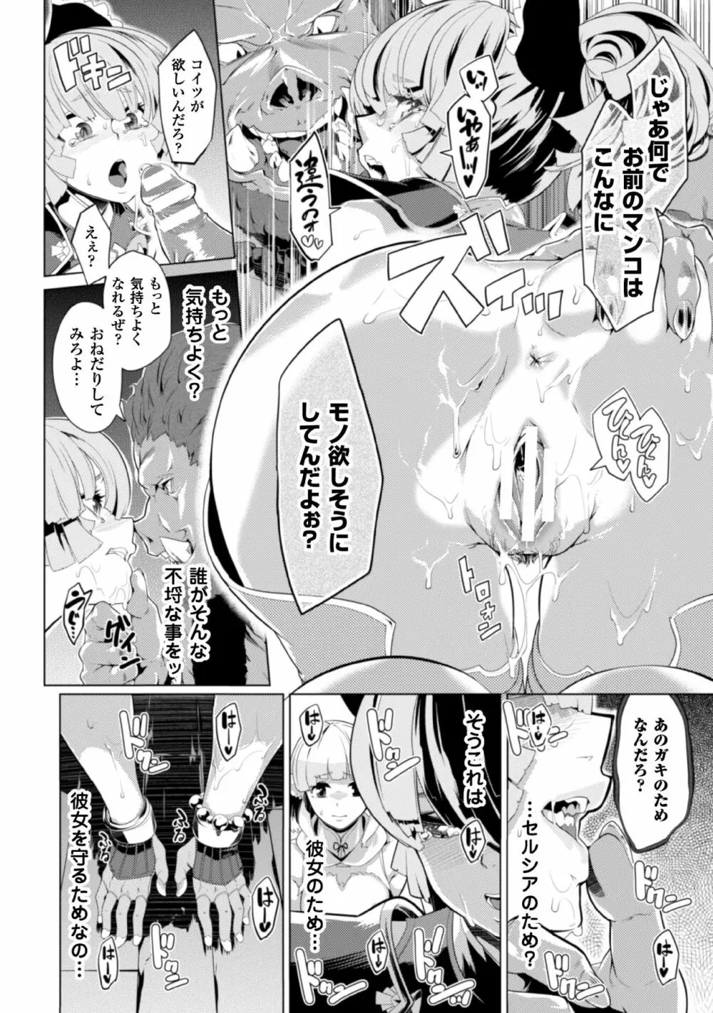 二次元コミックマガジン 気高い女も土下座してセックスおねだり! Vol.1 Page.40