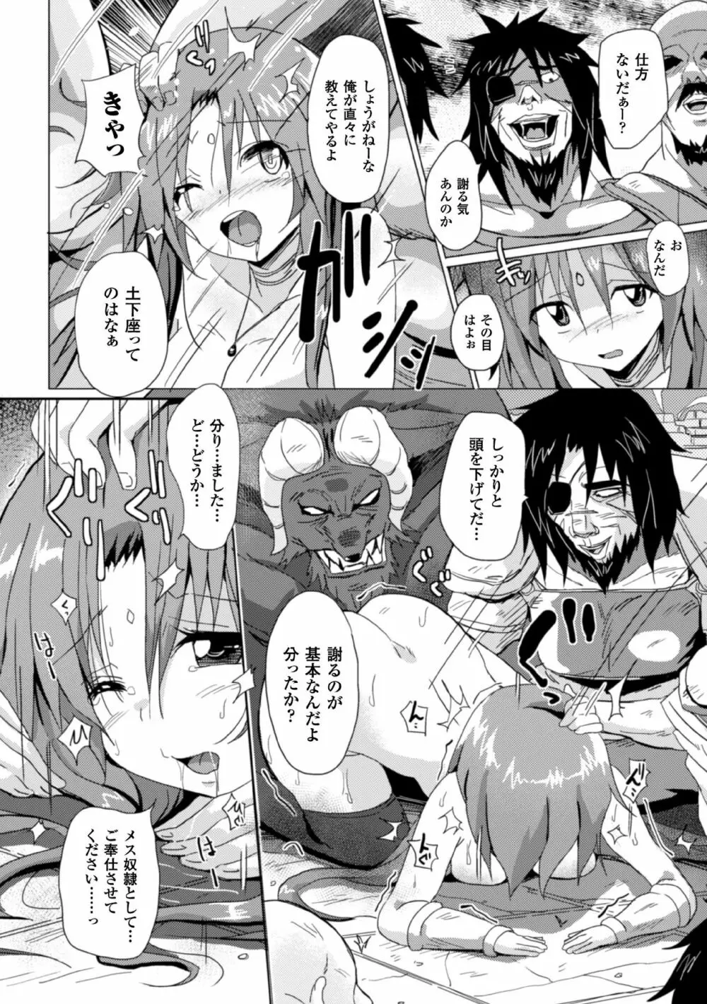 二次元コミックマガジン 気高い女も土下座してセックスおねだり! Vol.1 Page.58